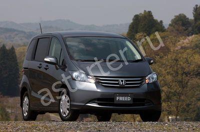 Ремонт стартера Honda Freed, Купить стартер Honda Freed